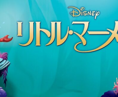 Little_Mermaid_The_JPN_Keyart_Hero_L316_HD_1920x608-5c7471502d3a34f3779bc6ca