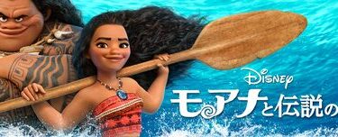 Moana_JPN_Keyart_Hero_L316_HD_1920x608-5c0ed494c5ebfa56b560c276