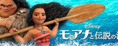 Moana_JPN_Keyart_Hero_L316_HD_1920x608-5c0ed494c5ebfa56b560c276
