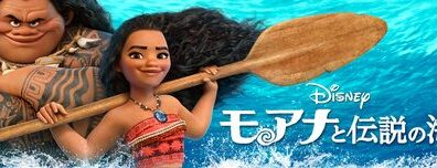Moana_JPN_Keyart_Hero_L316_HD_1920x608-5c0ed494c5ebfa56b560c276