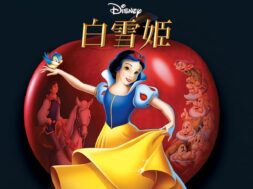 Snow_White_And_The_Seven_Dwarfs_JPN_Keyart_Hero_L316_HD_1920x608-5c478b81379bdd5ba1eace74