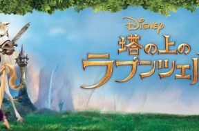 Tangled_2010_JPN_Keyart_Hero_L316_HD_1920x608-5c0ff442171d6be67e16a238