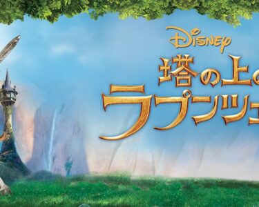 Tangled_2010_JPN_Keyart_Hero_L316_HD_1920x608-5c0ff442171d6be67e16a238