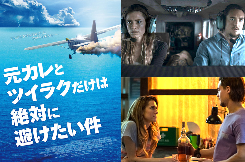 『元カレとツイラクだけは絶対に避けたい件』がキューティー映画だった件