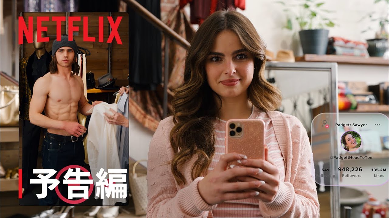 アディソン・レイ&タナー・ブキャナン共演『シーズ・オール・ザット』男女逆転版『ヒーズ・オール・ザット』予告編