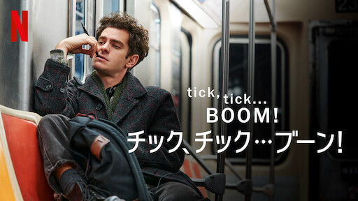 tick, tick… BOOM! : チック、チック…ブーン! | Netflix