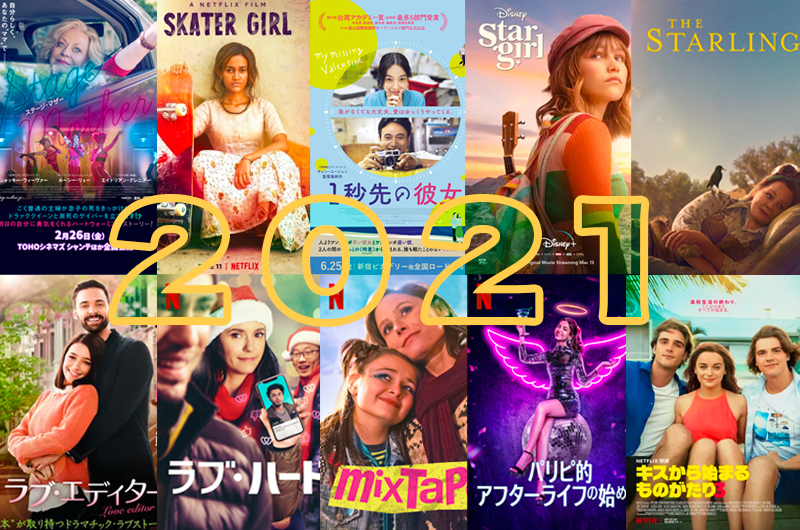 2021年キューティー映画総括(とりあえず)