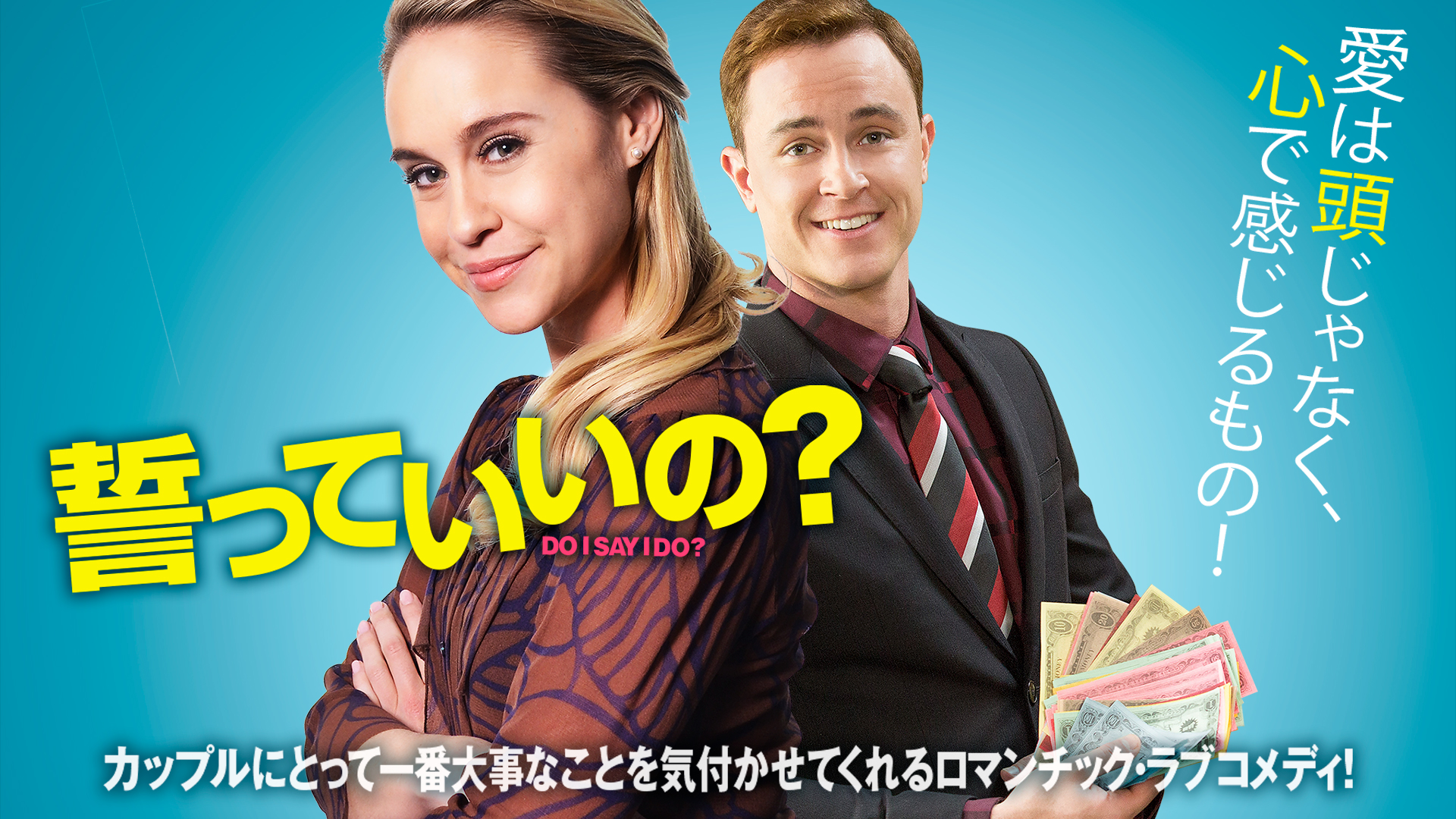 誓っていいの？ | Prime Video