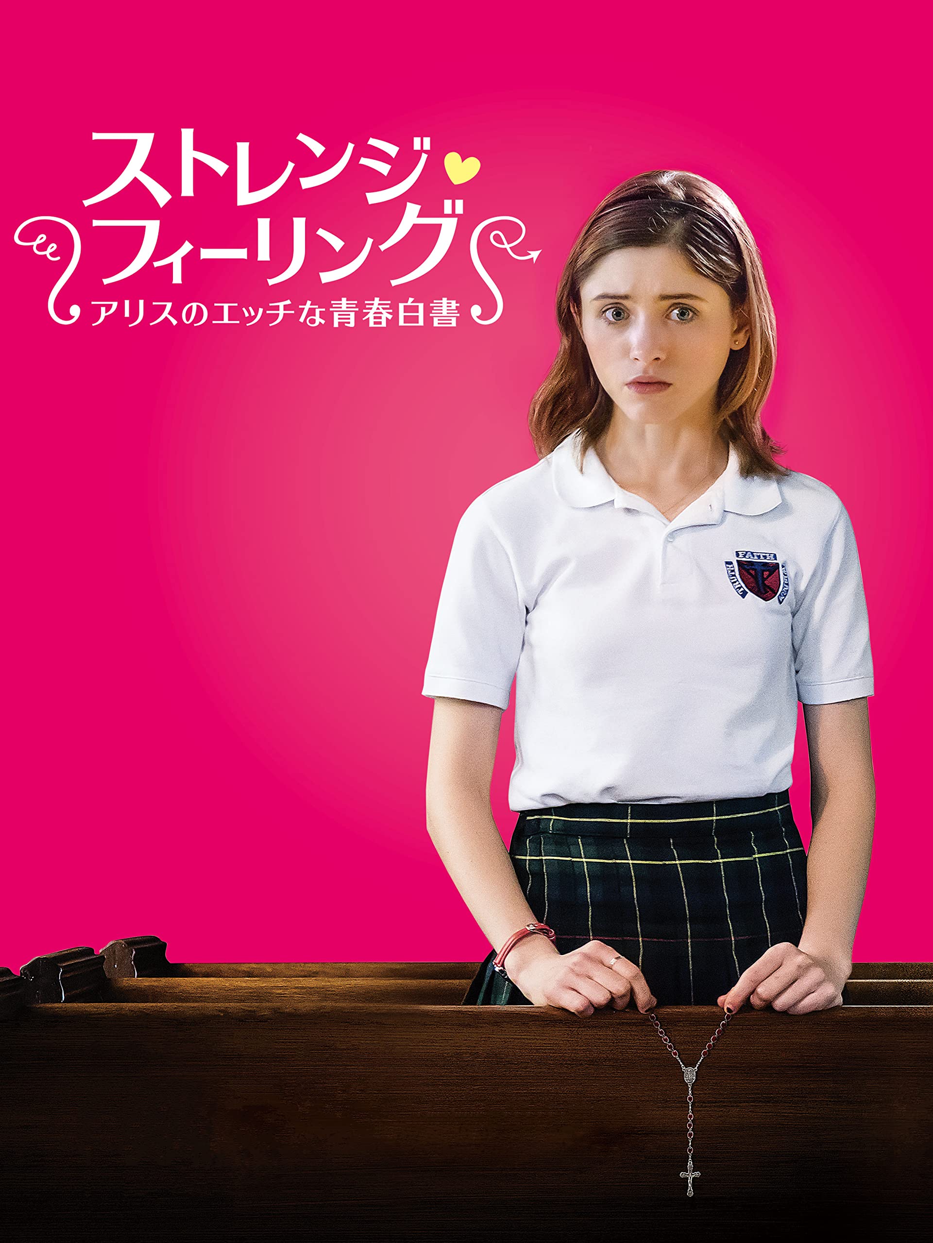 ストレンジ・フィーリング アリスのエッチな青春白書 | Prime Video