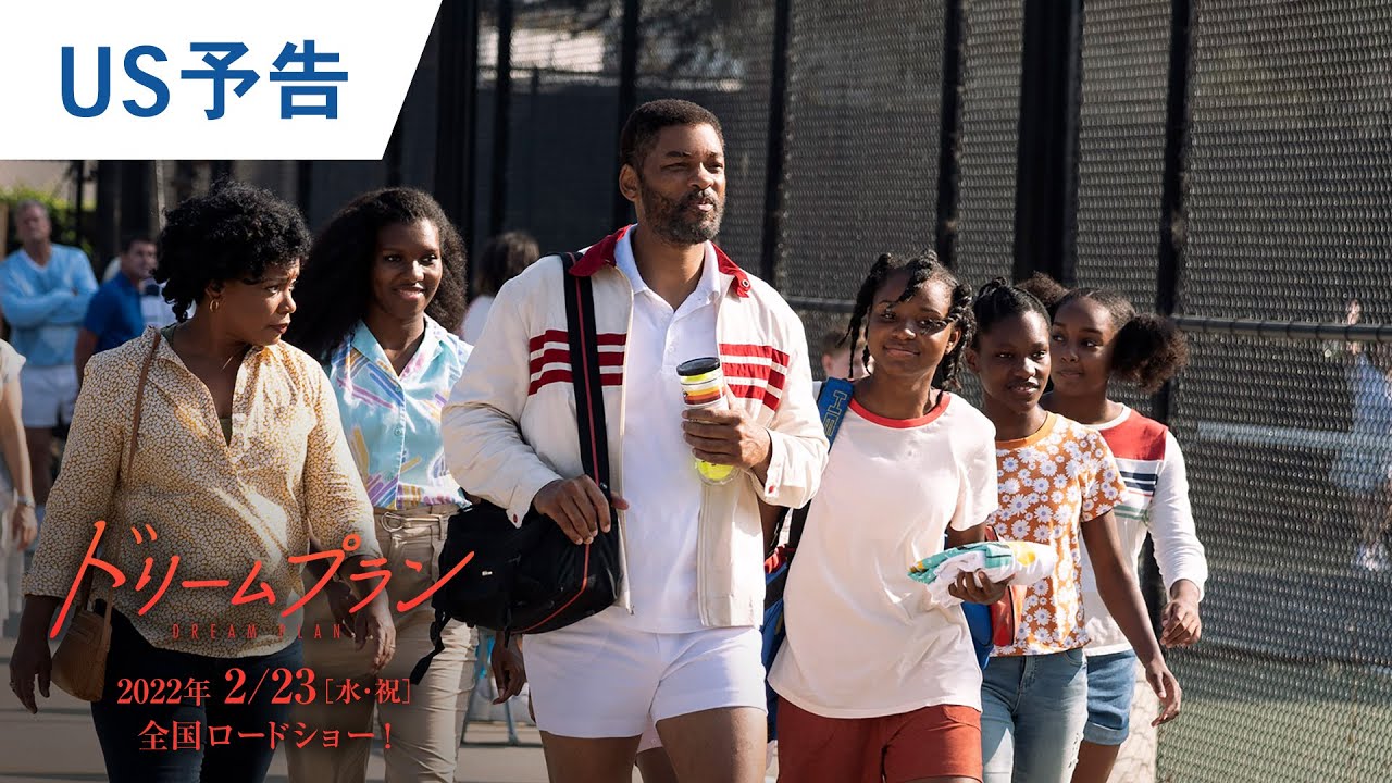 ビーナス＆セリーナ・ウィリアムズを育てた父